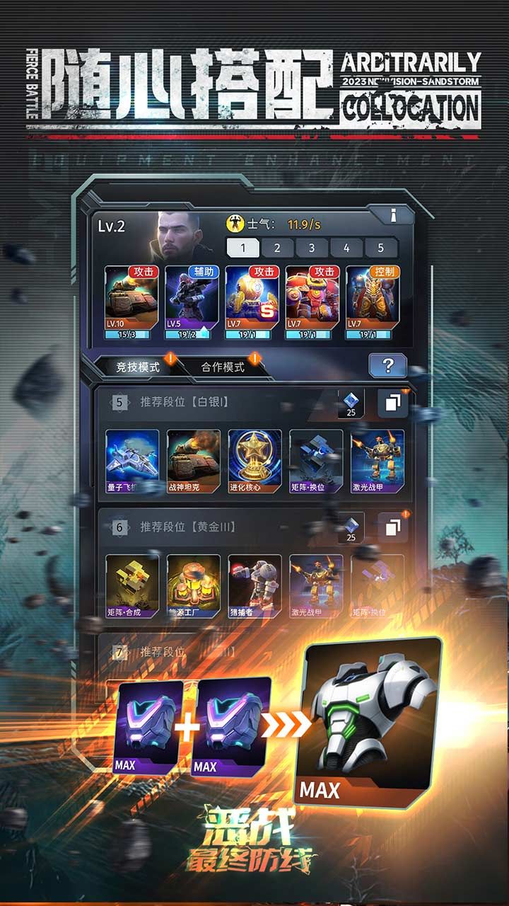 《惡戰(zhàn)-最終防線 V1.1.5 安卓版》