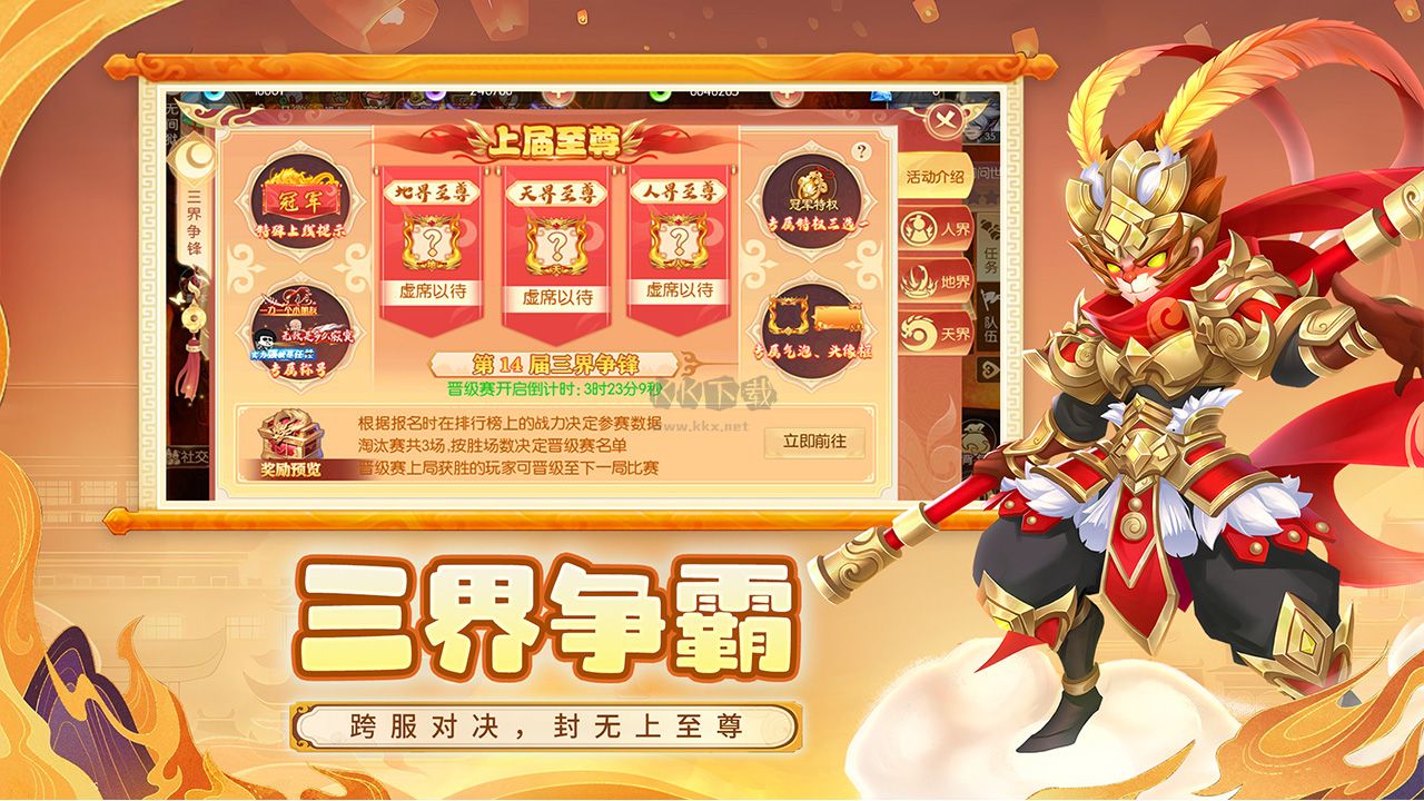 《大圣外傳 1.0 安卓版》