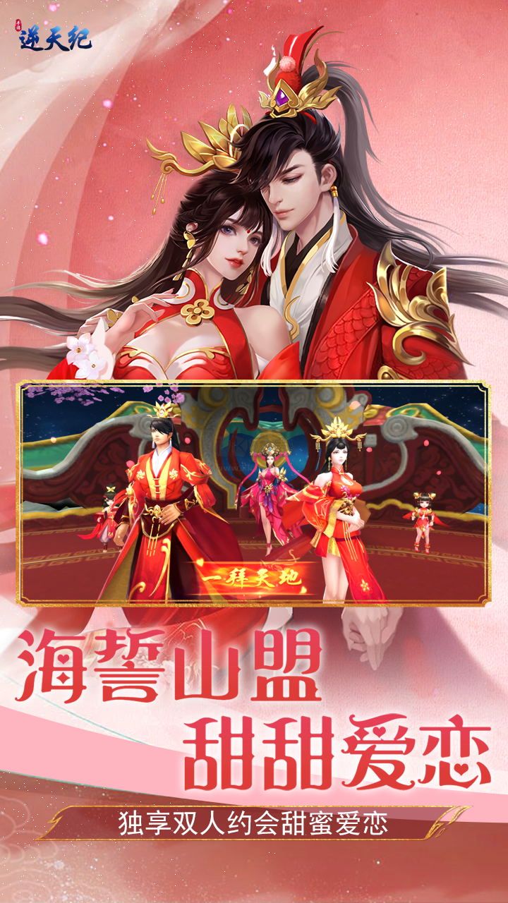 逆天紀(jì) v1.0 安卓版