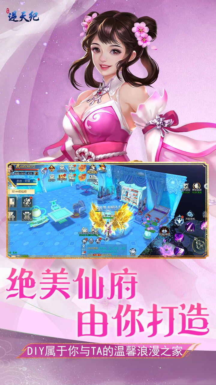 逆天紀(jì) v1.0 安卓版
