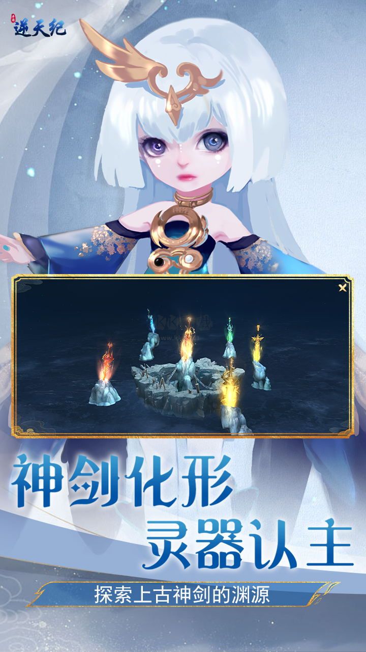 逆天紀(jì) v1.0 安卓版