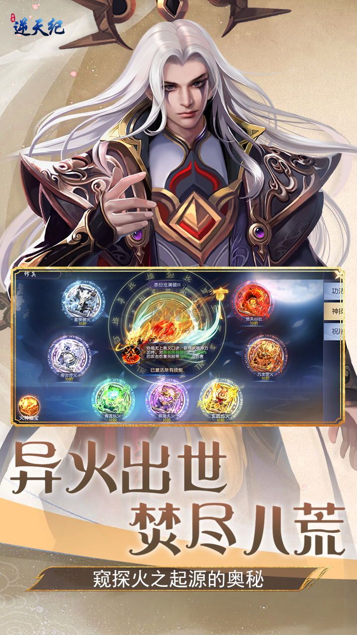 逆天紀(jì) v1.0 安卓版