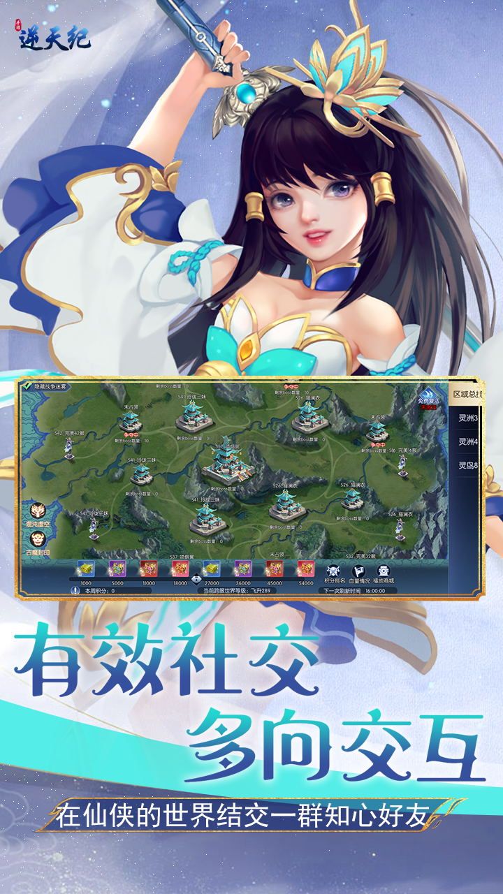 逆天紀(jì) v1.0 安卓版
