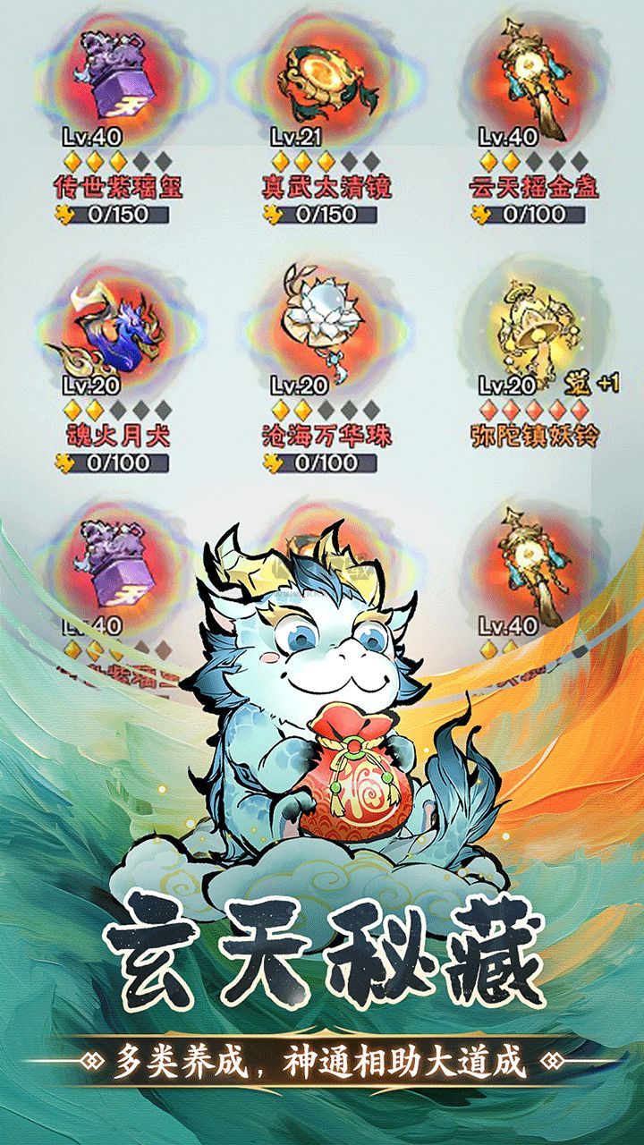 修道 v1.0.2 安卓版更新
