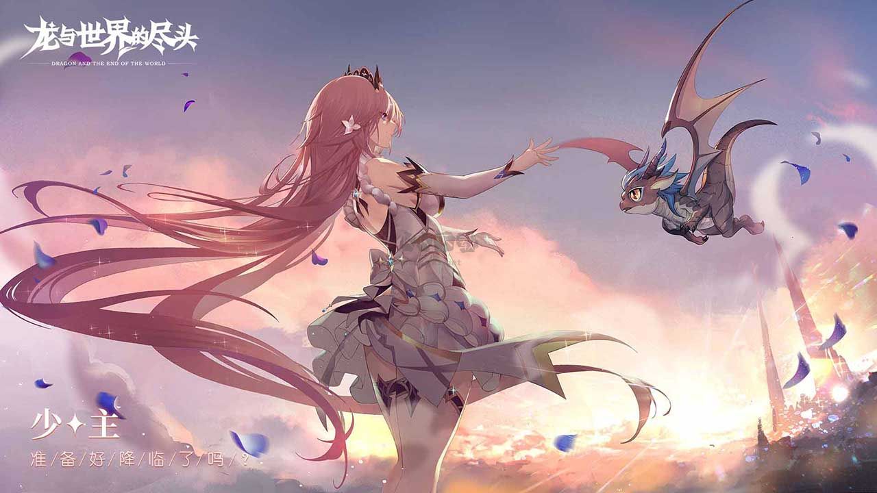 《龍與世界的盡頭》v1.1.45安卓版（兌換碼）