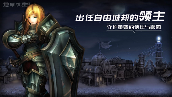 地牢求生2 安卓版 v1.1.15.2