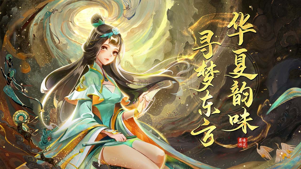 蜀境傳說(shuō) 1.4.1 安卓版