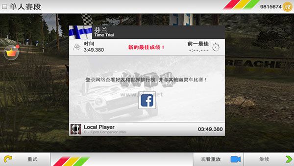 拉什拉力賽3 中文版 v1.126