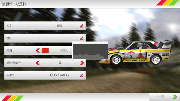 拉什拉力賽3 中文版 v1.126