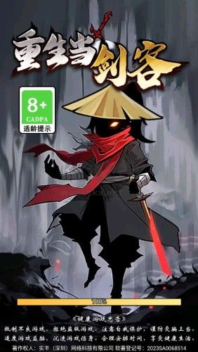 《重生劍客：內(nèi)置菜單版 v1.0》