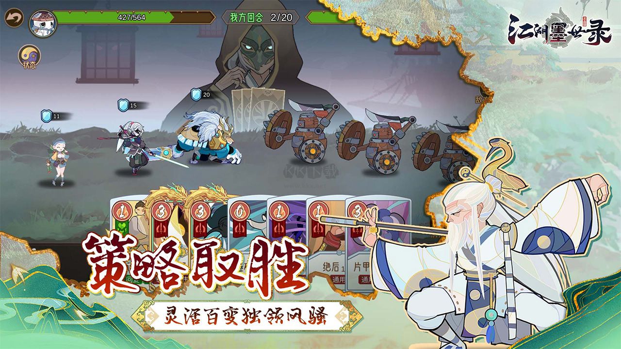 江湖墨世錄 0.4.1 安卓版