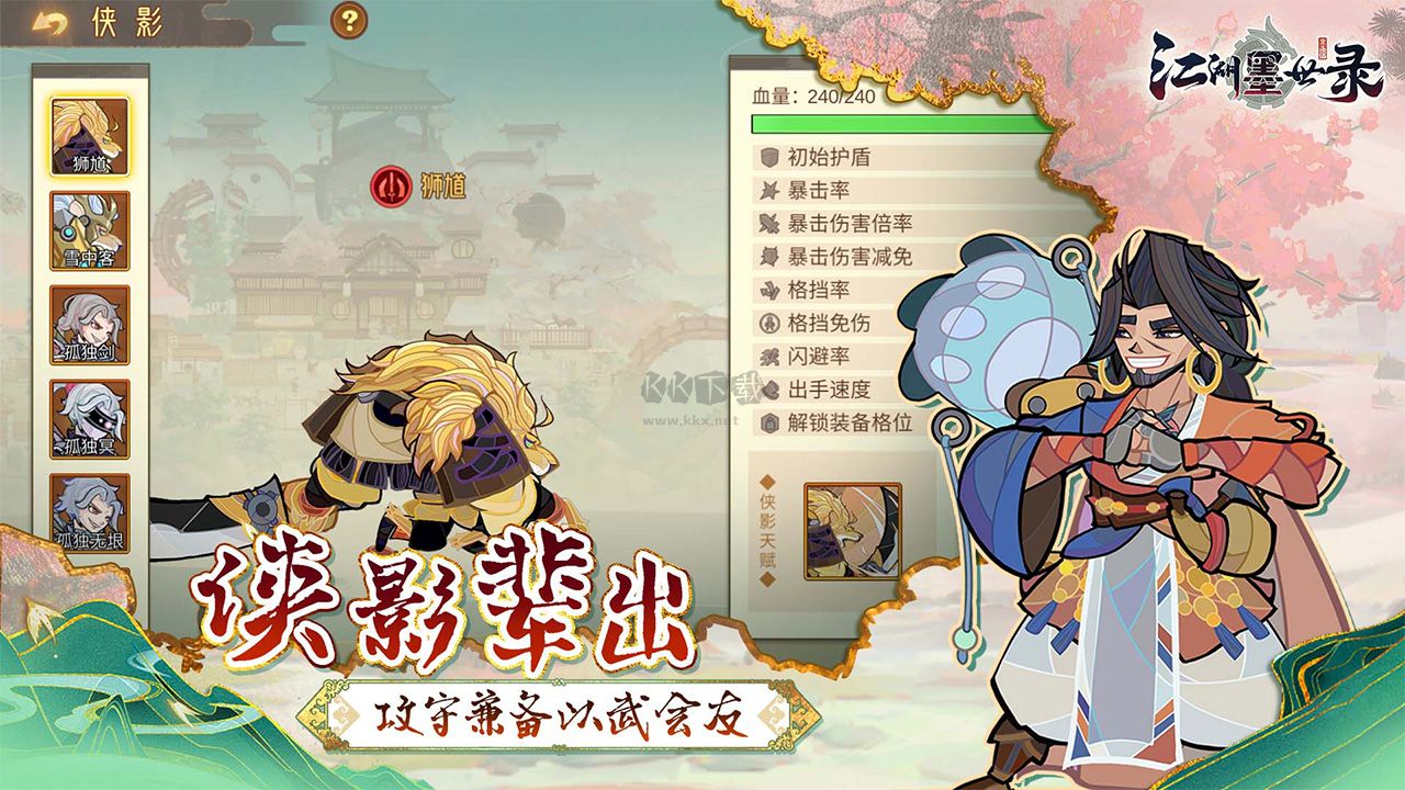 江湖墨世錄 0.4.1 安卓版