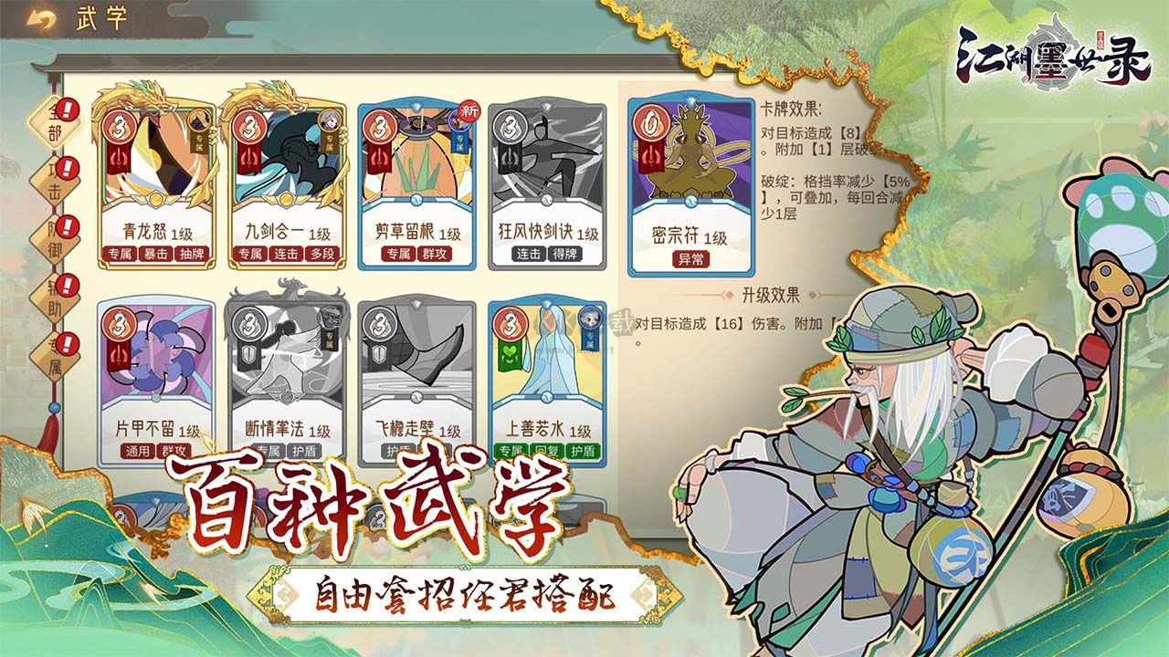 江湖墨世錄 0.4.1 安卓版