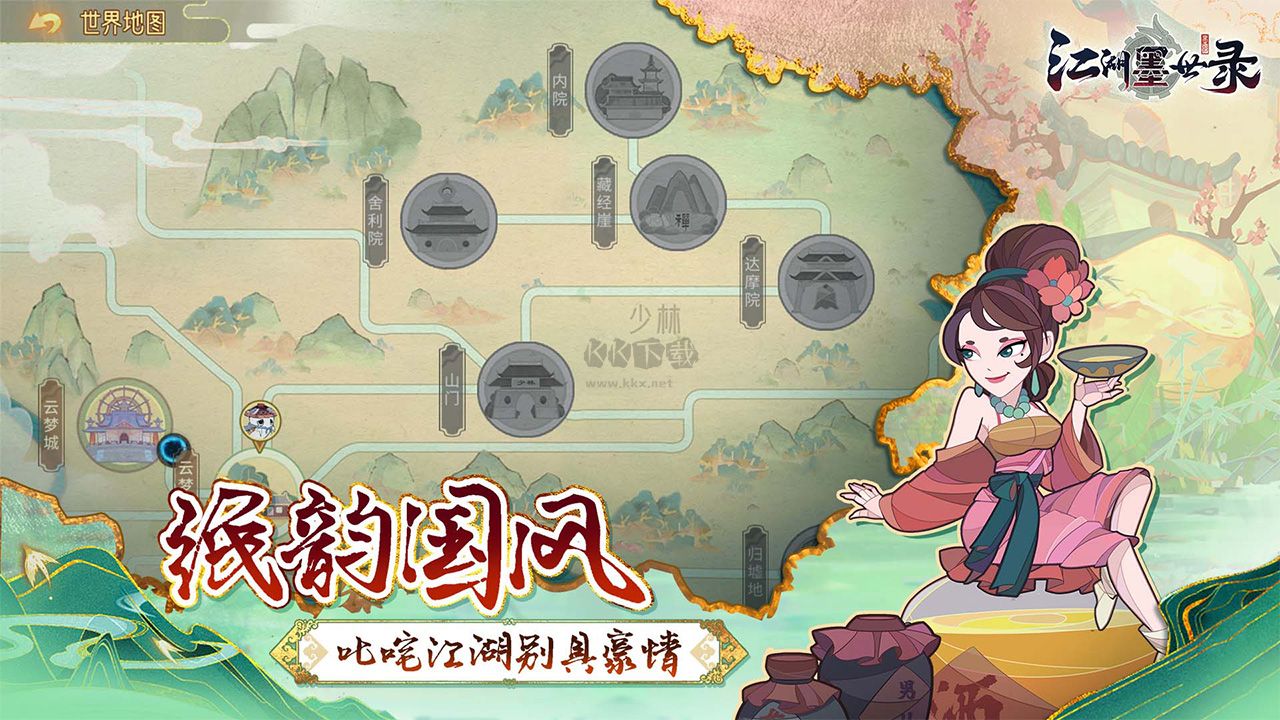 江湖墨世錄 0.4.1 安卓版