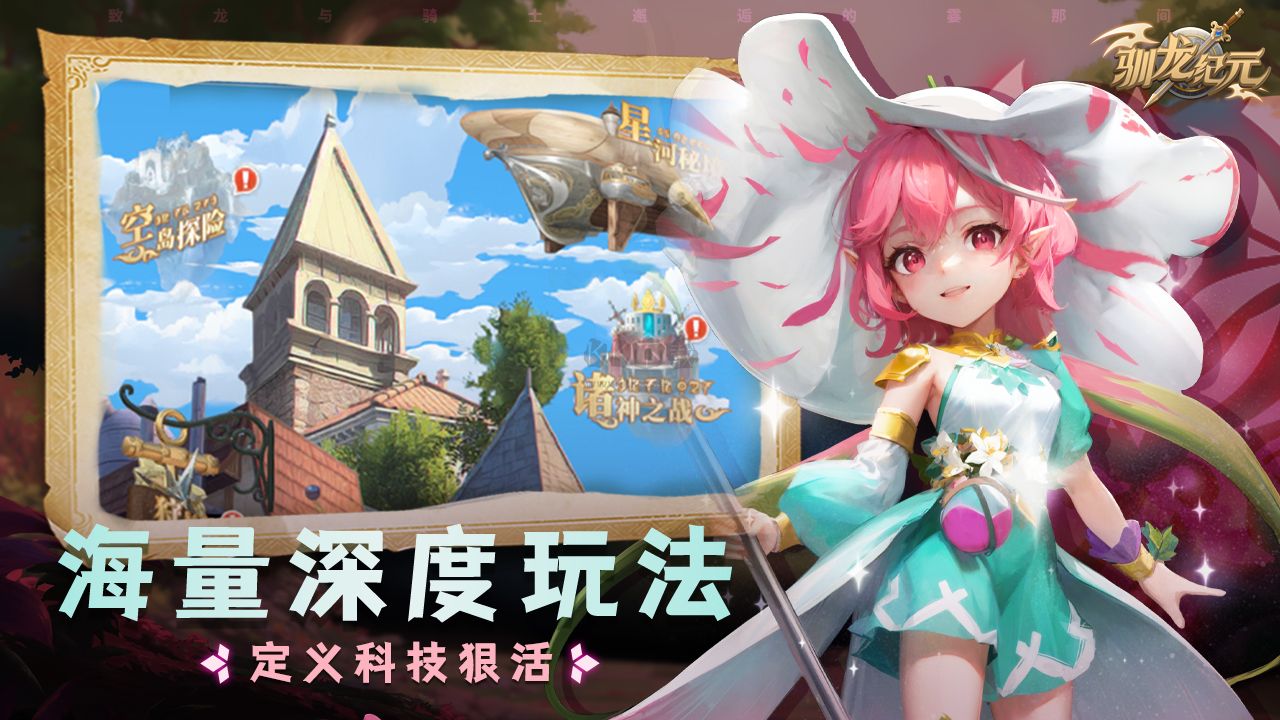 馴龍紀(jì)元 1.10.23 最新版