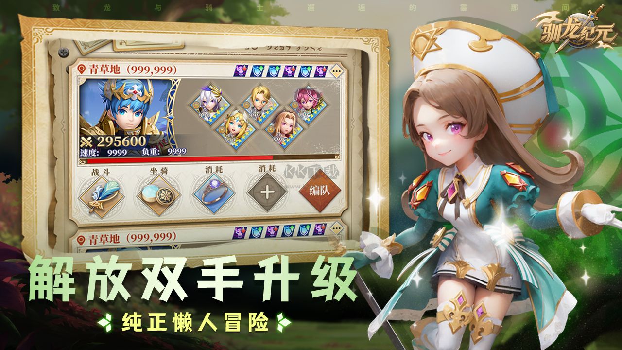 馴龍紀(jì)元 1.10.23 最新版