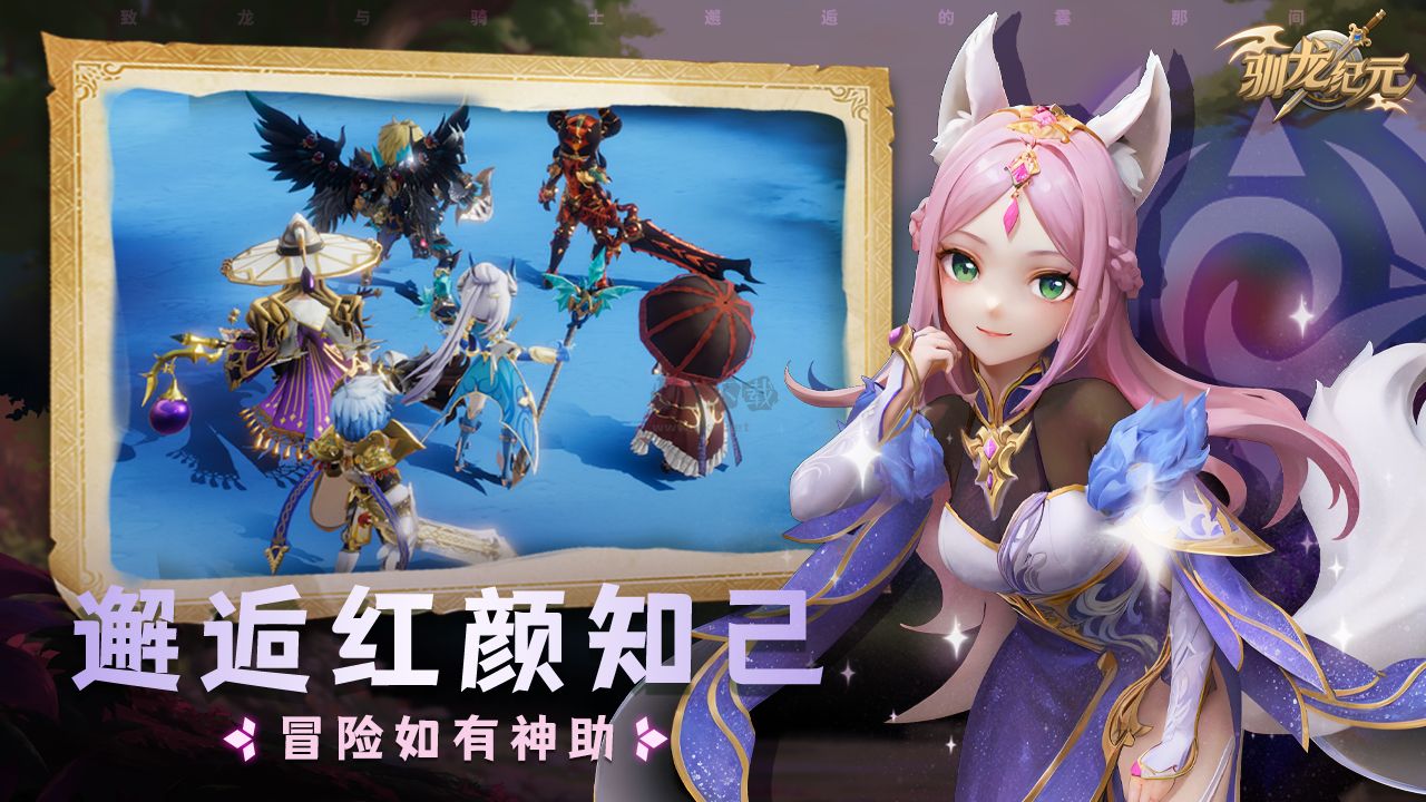 馴龍紀(jì)元 1.10.23 最新版