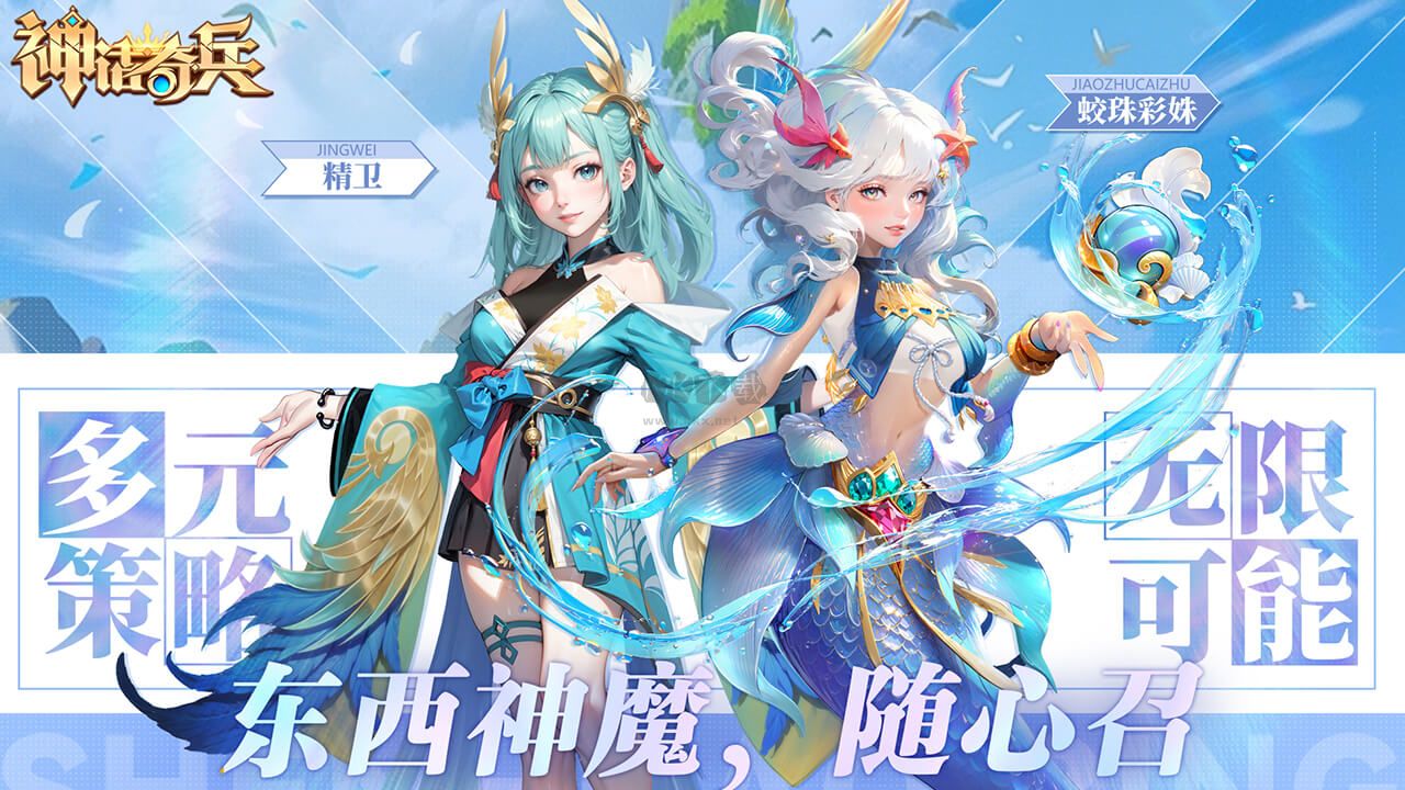 《神話奇兵 1.6.111 版本》