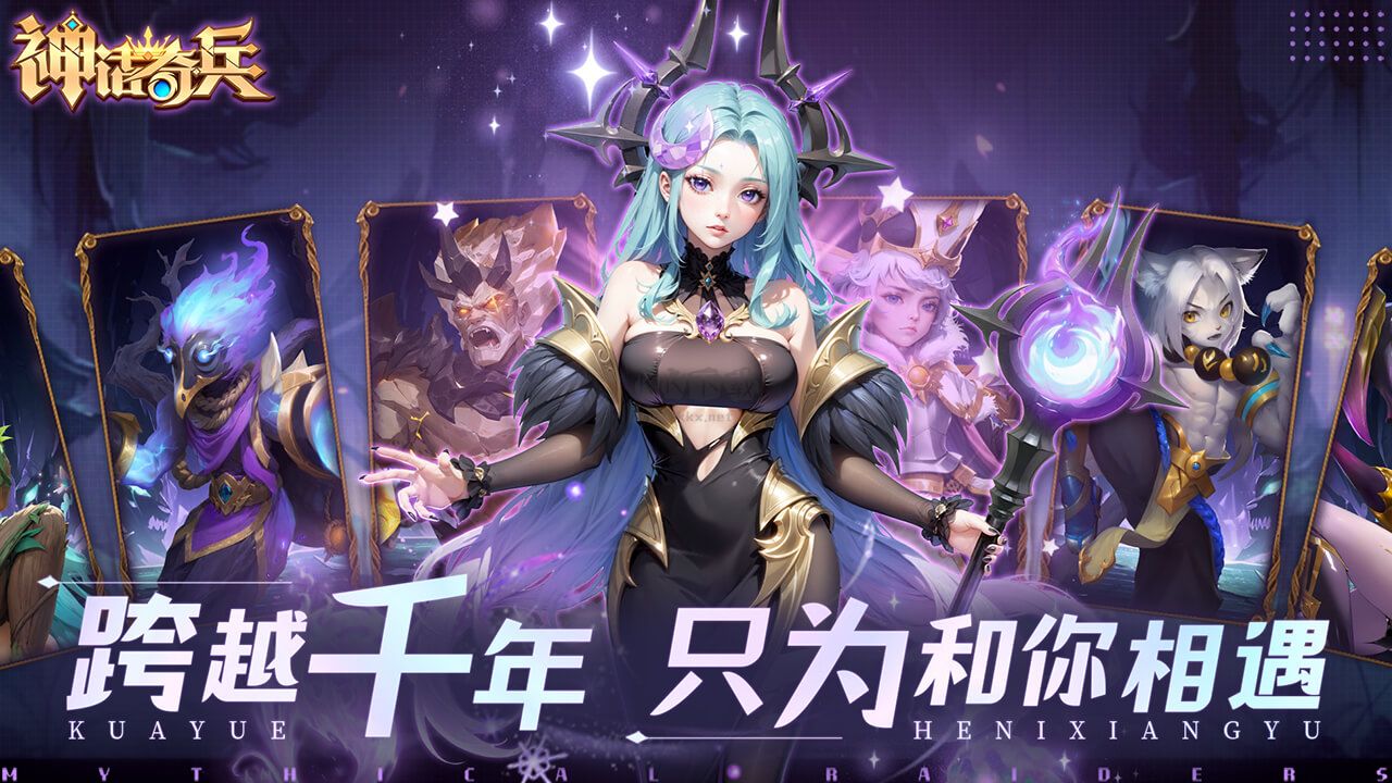 《神話奇兵 1.6.111 版本》