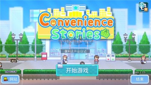 便利店開業(yè)日記 正版 v1.1.8 更新版