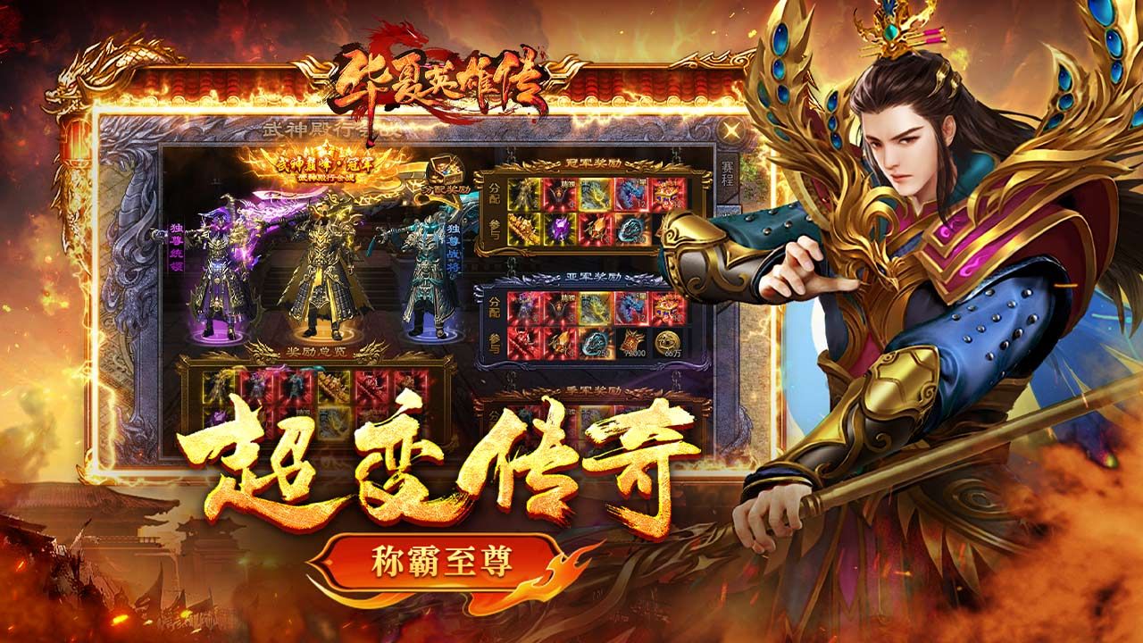 華夏英雄傳漢化版 V3.1.0 安卓版