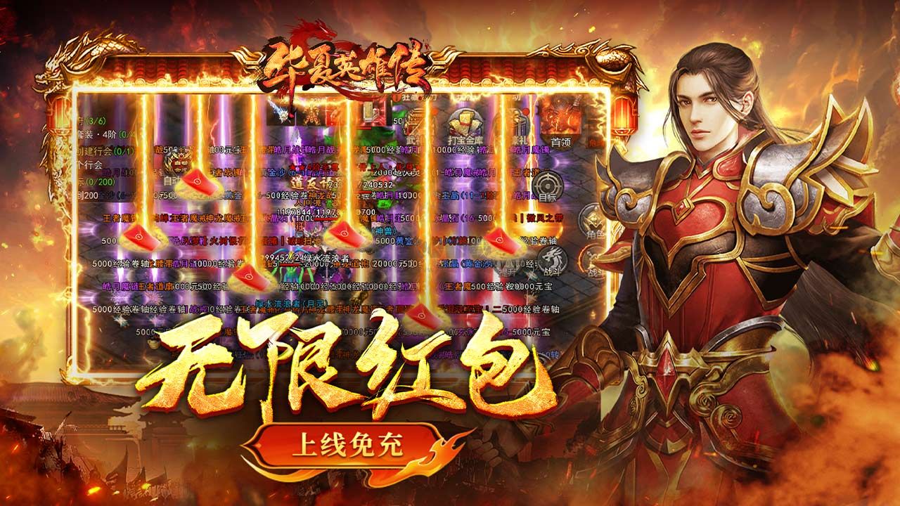 華夏英雄傳漢化版 V3.1.0 安卓版