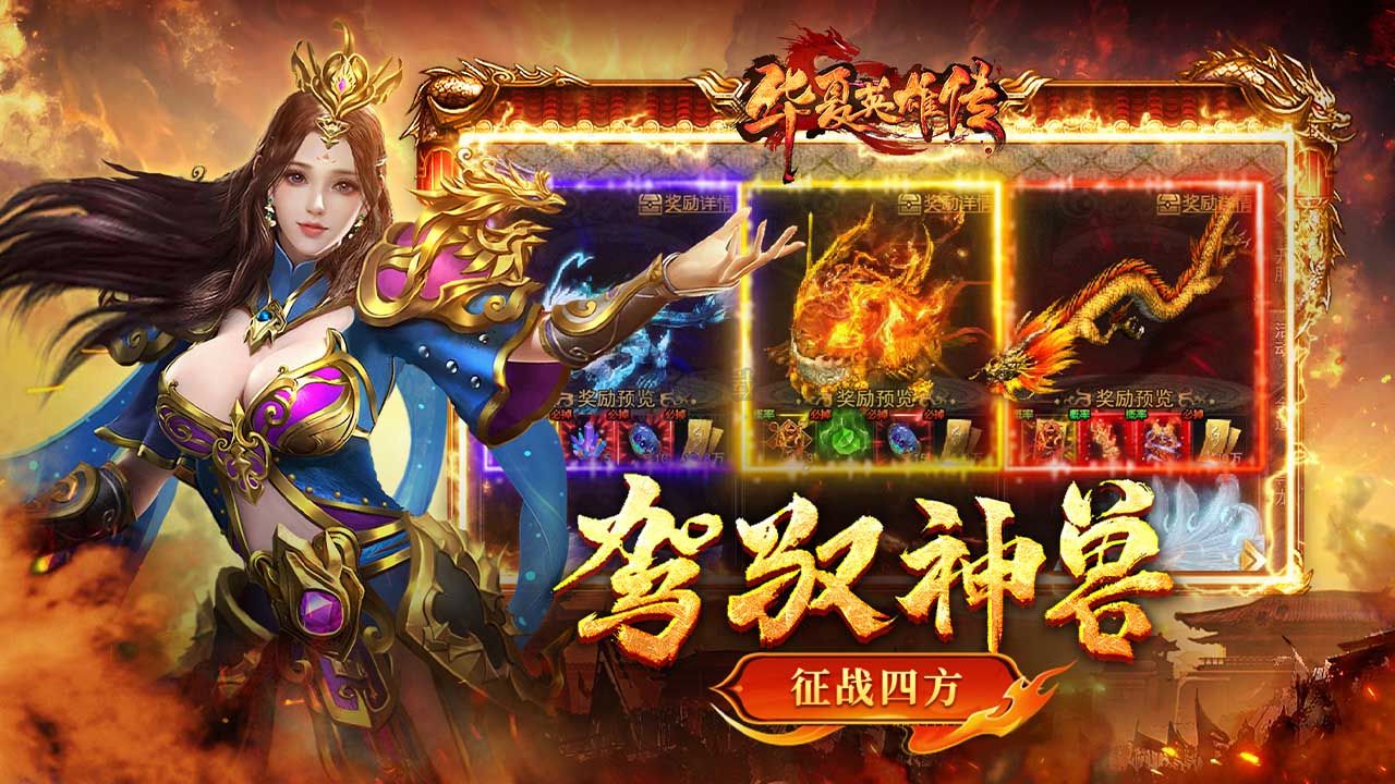 華夏英雄傳漢化版 V3.1.0 安卓版