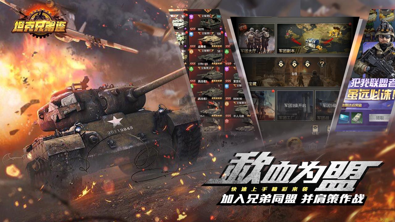 坦克兄弟連 V5.0.1 安卓版