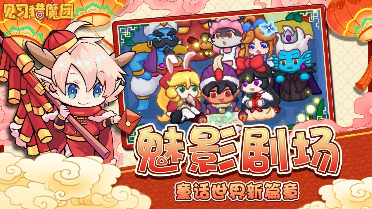 《見(jiàn)習(xí)獵魔團(tuán)（無(wú)限魔晶） v3.14 安卓版》