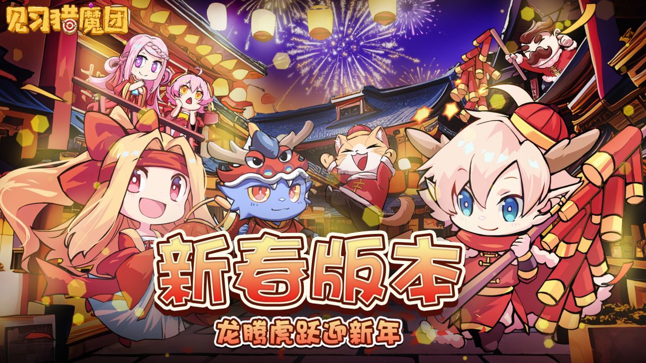 《見(jiàn)習(xí)獵魔團(tuán)（無(wú)限魔晶） v3.14 安卓版》