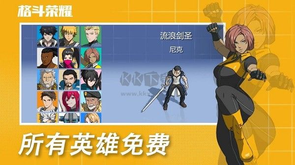 格斗榮耀中文版 v1.0.294