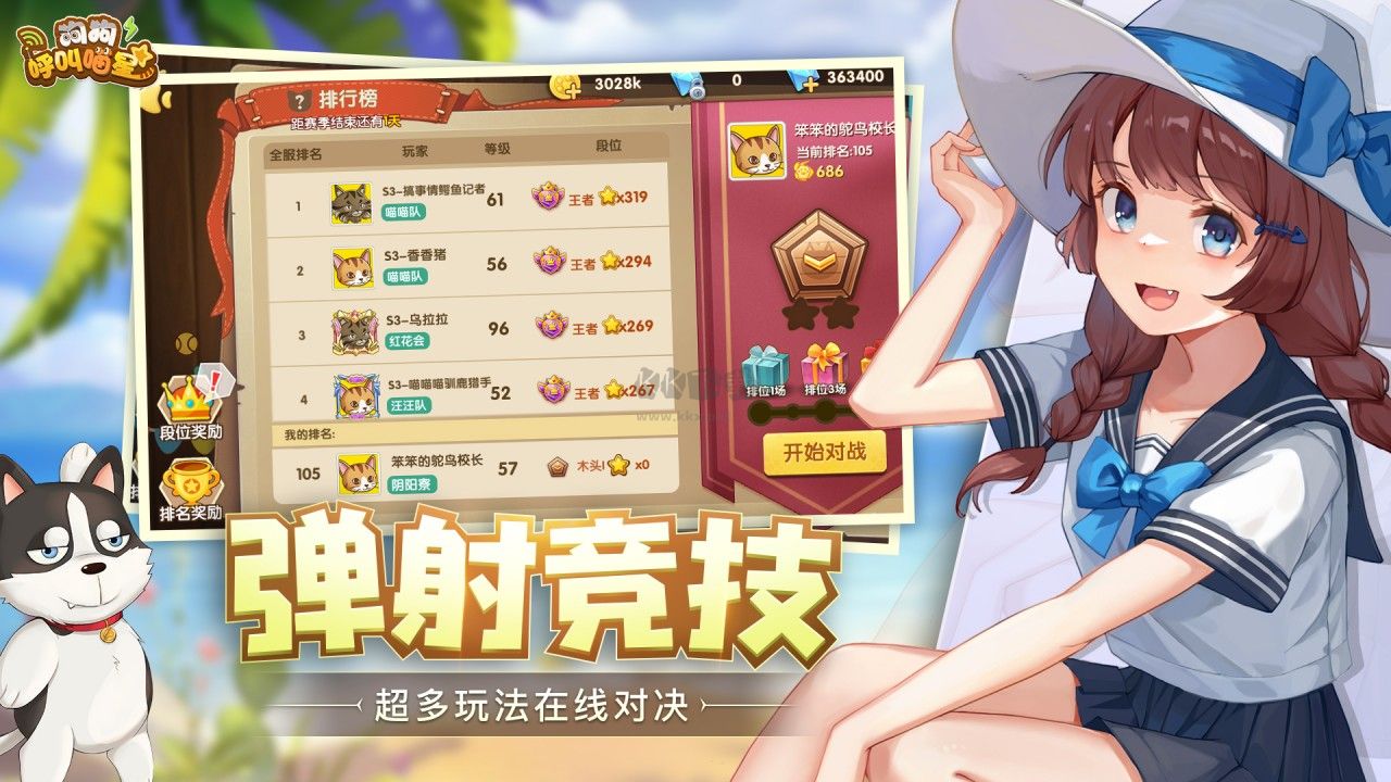 《狗狗呼叫喵星 v3.0.3 安卓版》