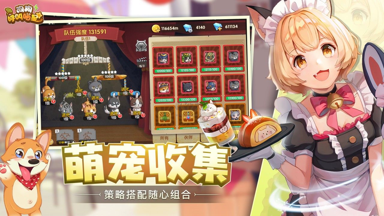 《狗狗呼叫喵星 v3.0.3 安卓版》