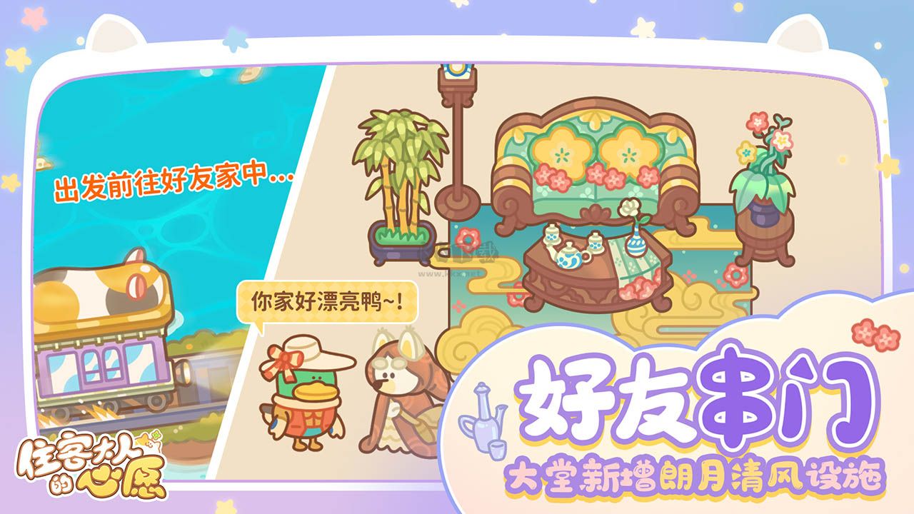 住客大人的心愿（兌換碼）v1.0.35