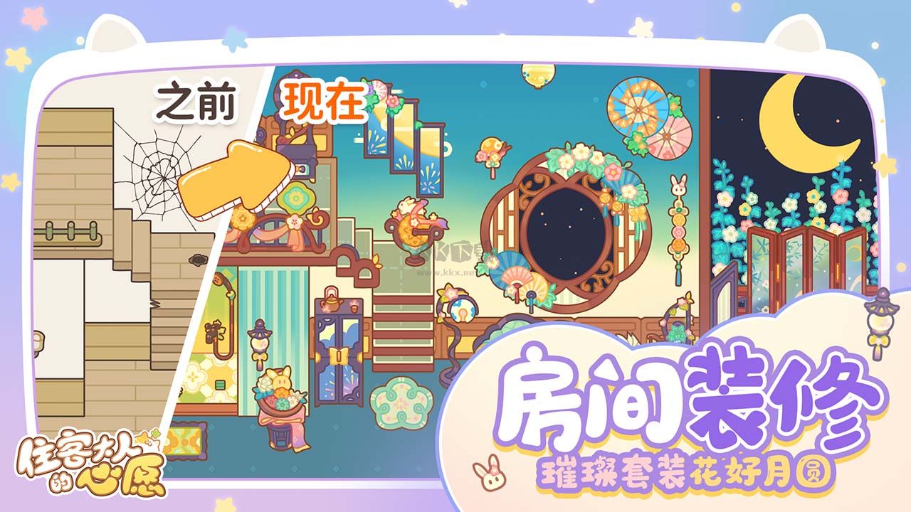 住客大人的心愿（兌換碼）v1.0.35
