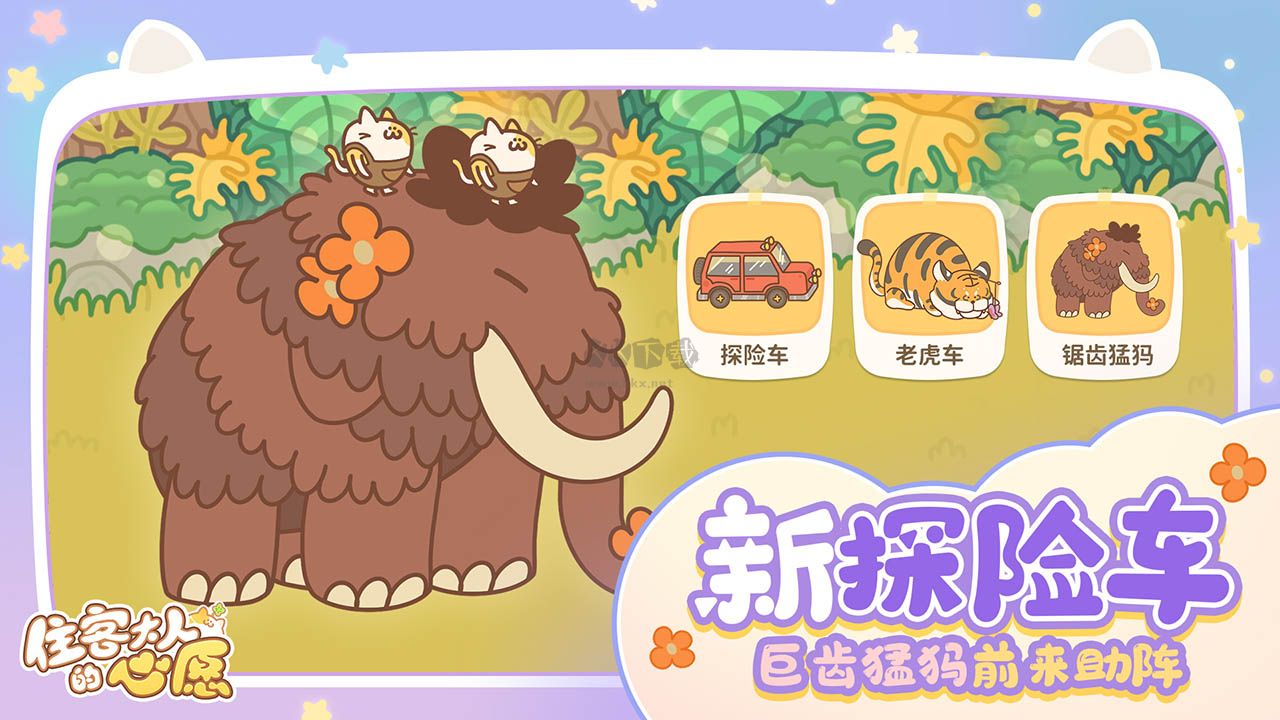 住客大人的心愿（兌換碼）v1.0.35