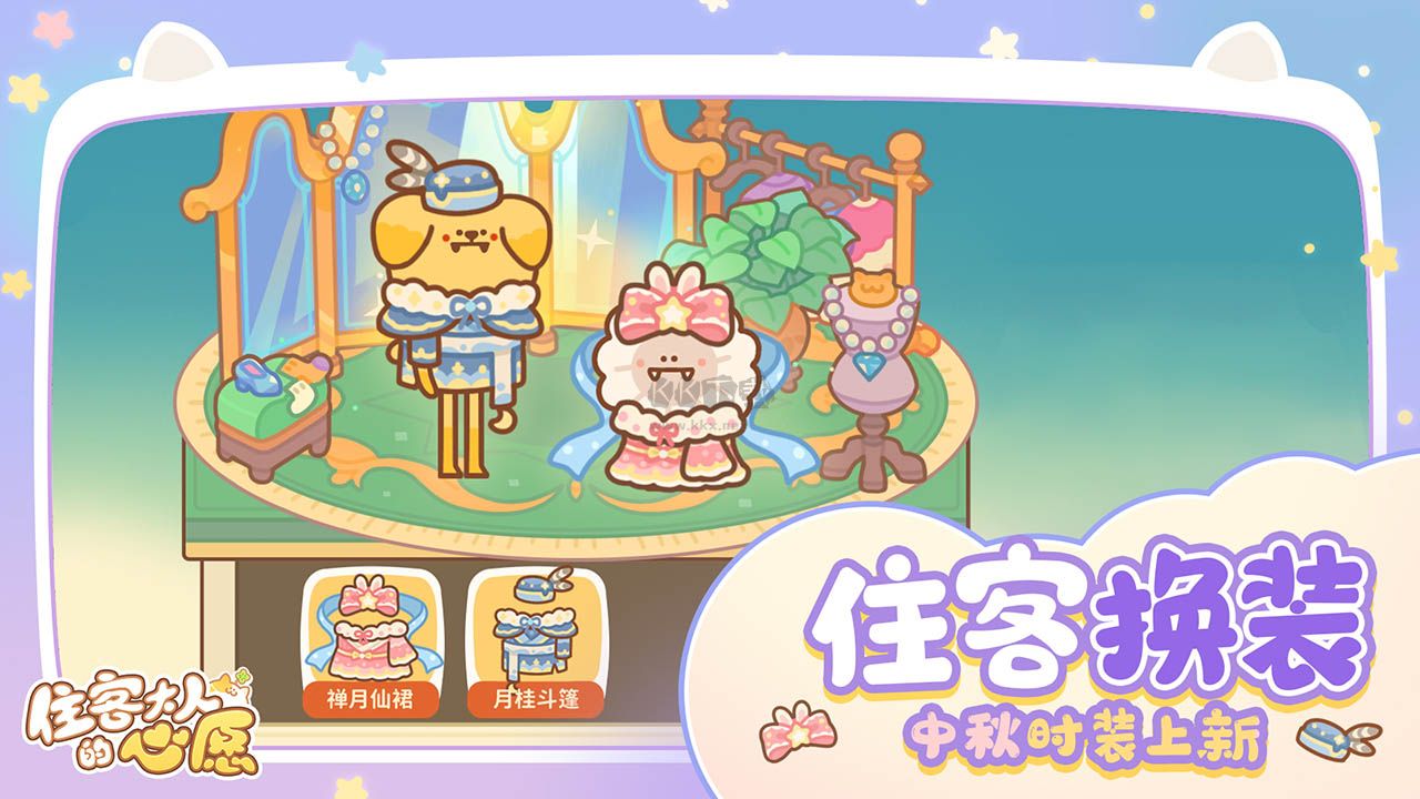 住客大人的心愿（兌換碼）v1.0.35