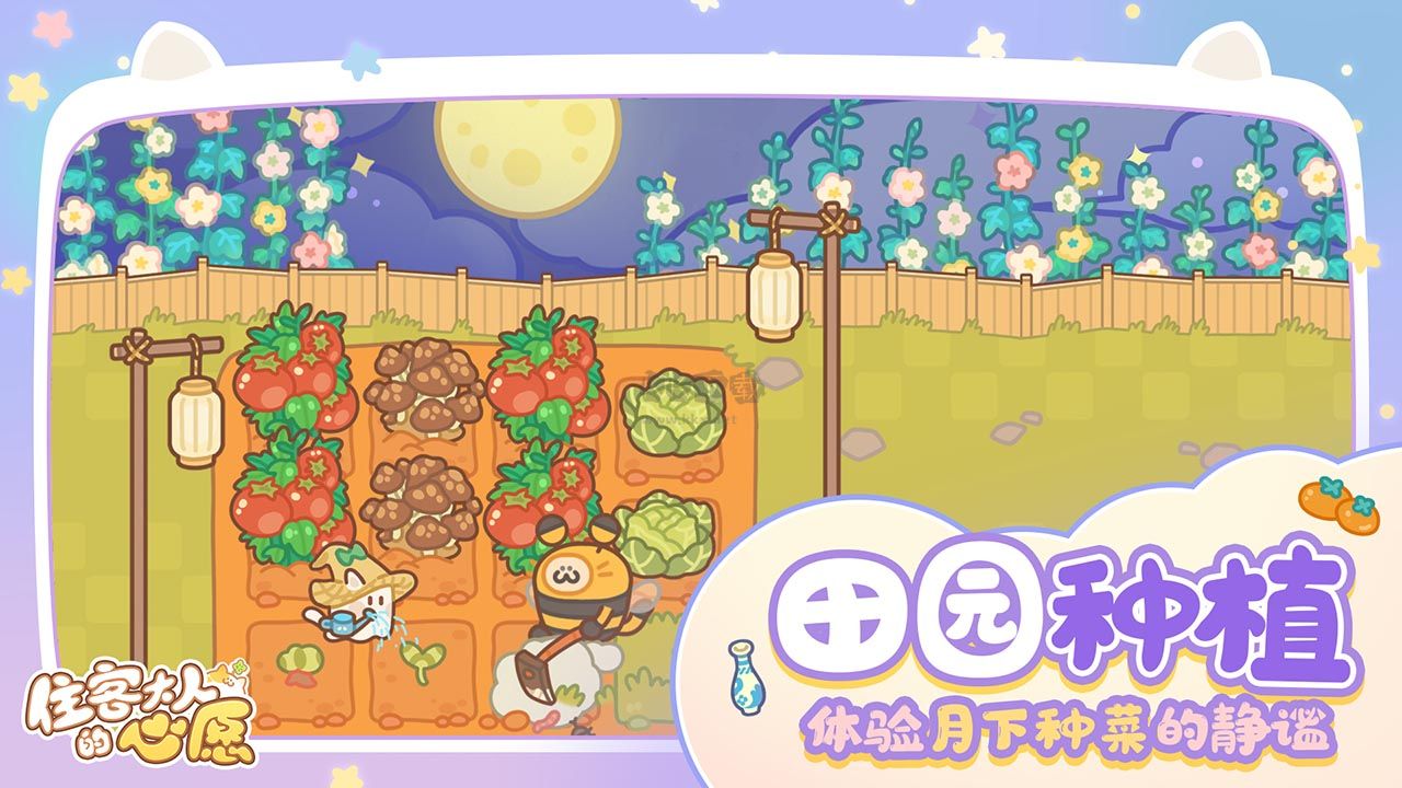 住客大人的心愿（兌換碼）v1.0.35