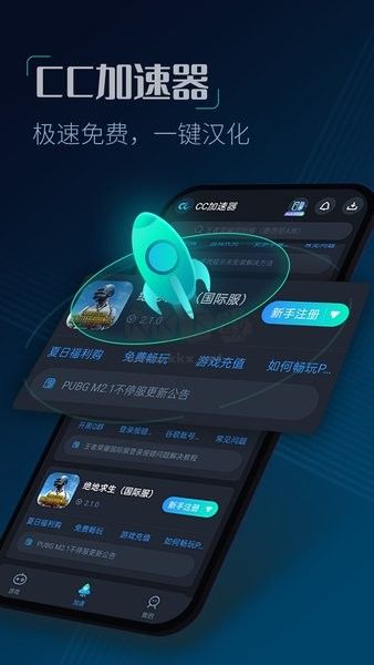 CC加速器無(wú)限加速版 v3.0 更新版