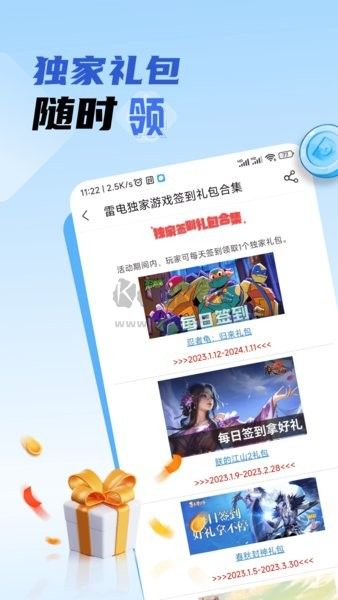 雷電圈極速版 v1.4.3