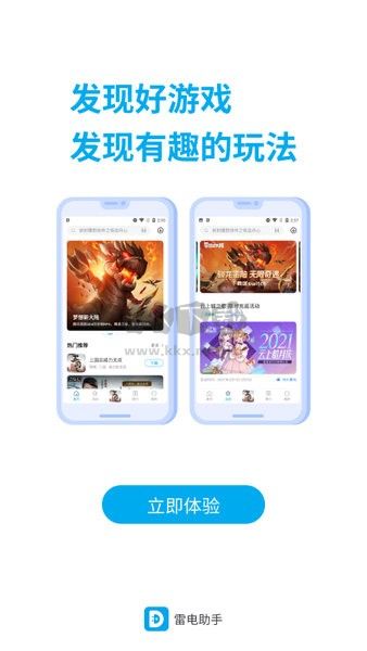 雷電助手 1.3.1 版 更新版