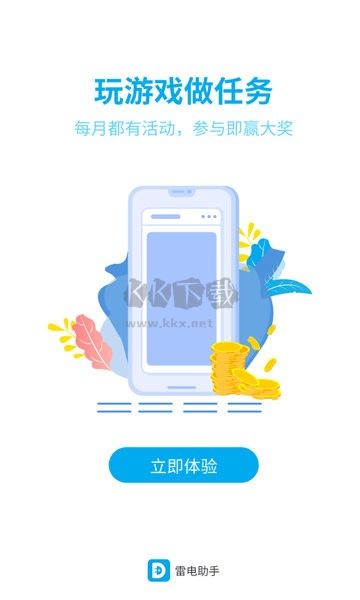 雷電助手 1.3.1 版 更新版