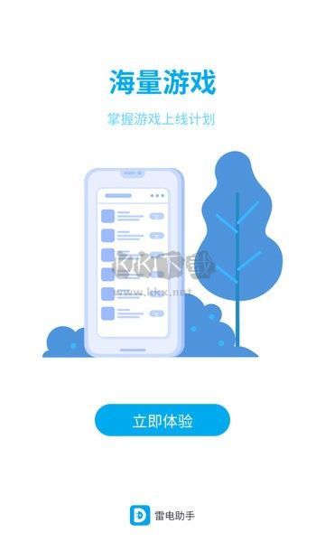 雷電助手 1.3.1 版 更新版
