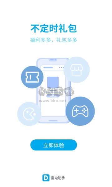 雷電助手 1.3.1 版 更新版