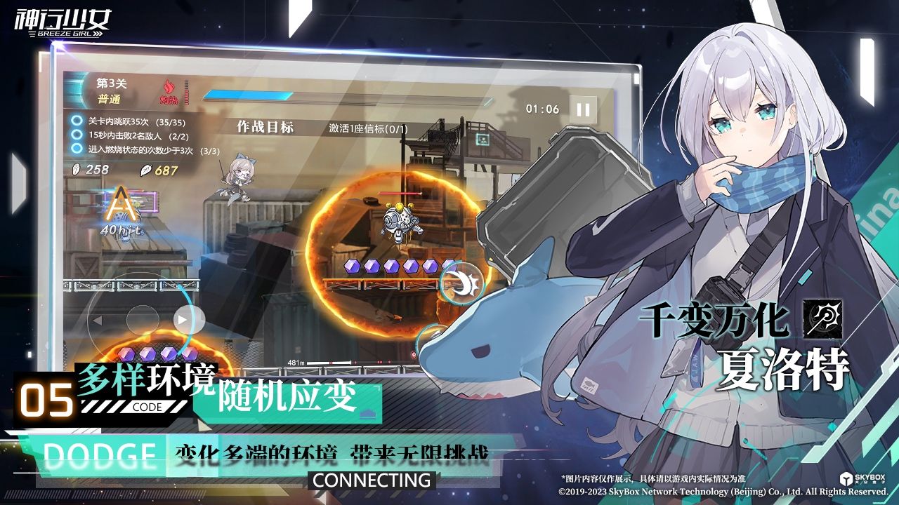 《神行少女》安卓 v1.18.7.207版
