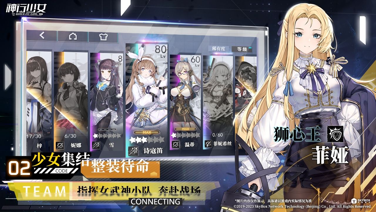 《神行少女》安卓 v1.18.7.207版