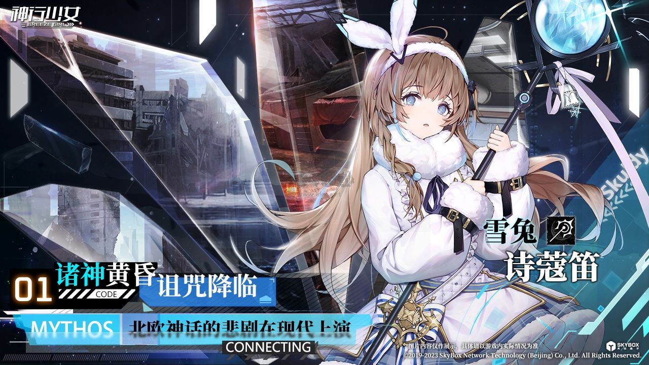 《神行少女》安卓 v1.18.7.207版