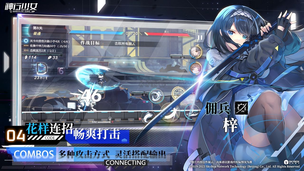 《神行少女》安卓 v1.18.7.207版