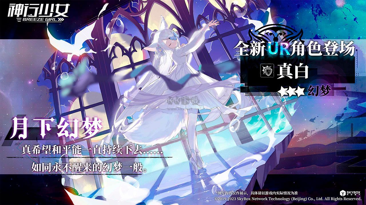 《神行少女》安卓 v1.18.7.207版