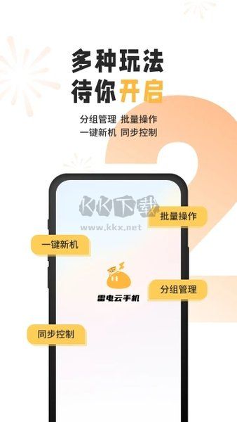 雷電模擬器安卓 v4.0.8